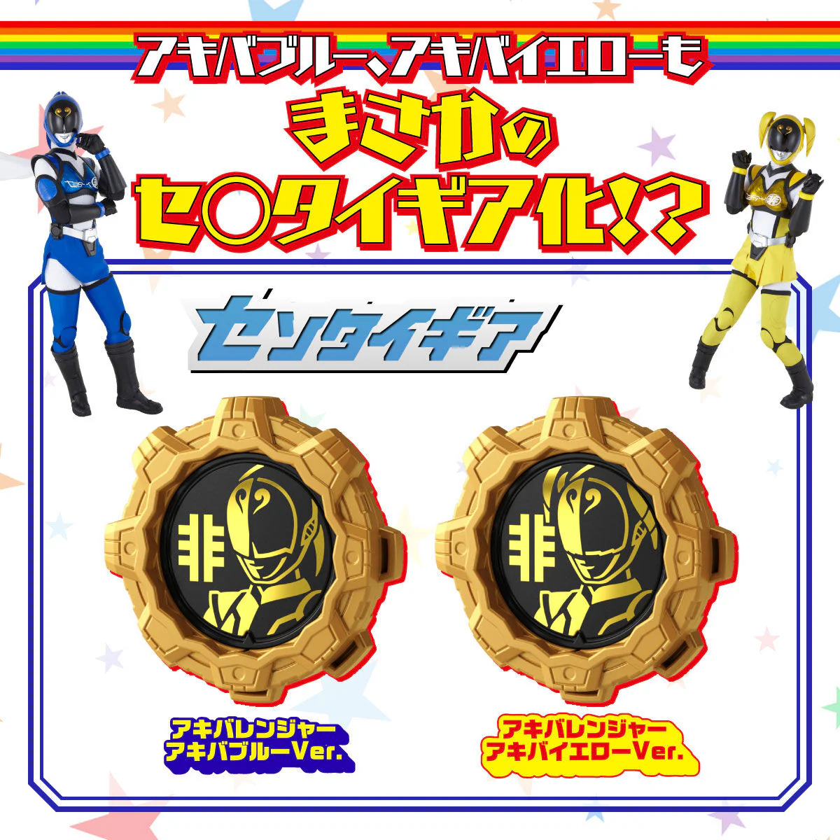 Unofficial Akibaranger 10th Anniversary Ranger Key & Sentai Gear Set - Image 4