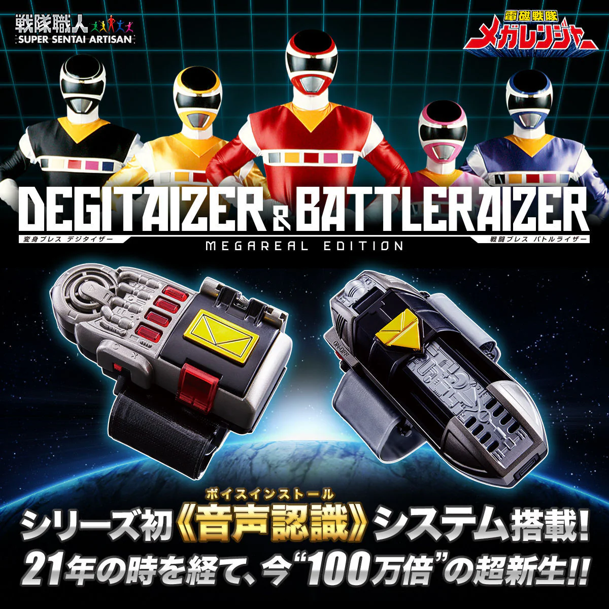 Artisan Megaranger Degitaizer & Battleraizer Megareal Edition - Image 5