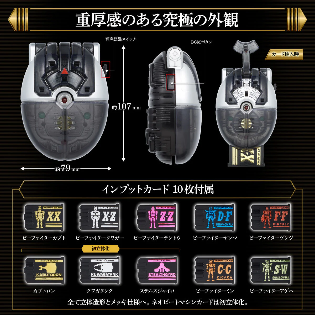 B-Fighter Kabuto Command Voicer & Insect Commander Unit Complete Edition - Image 4