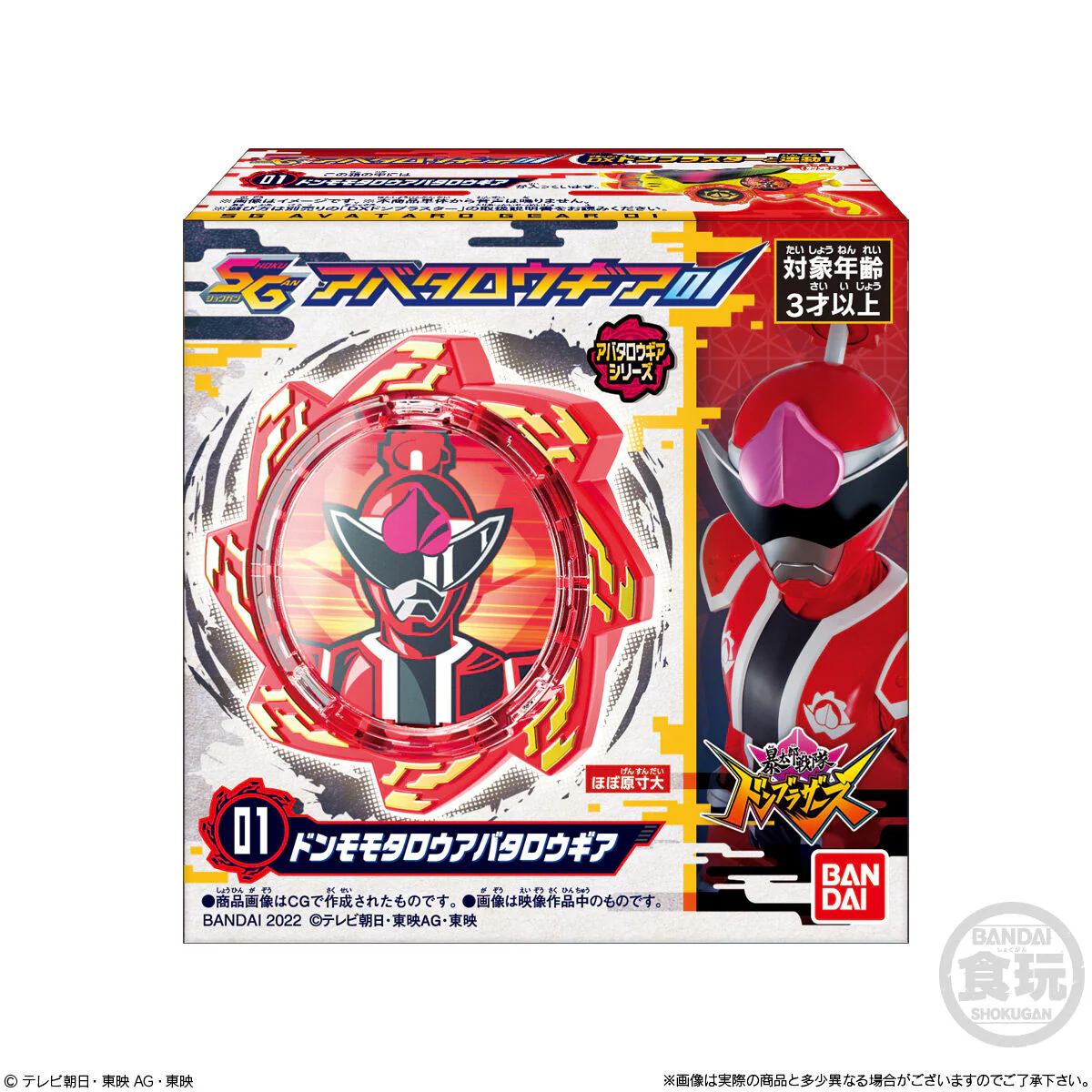 SG Avataro Gear Set 01 - Image 8