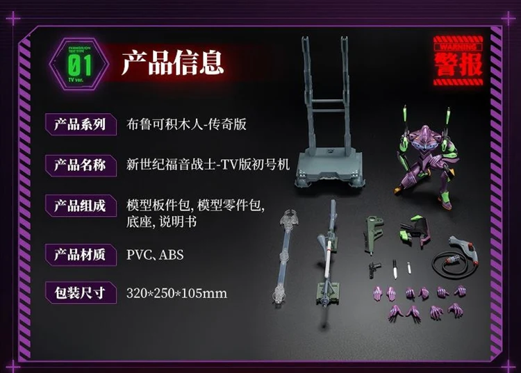 Blokees Legendary Edition Evangelion Test Type Unit 01 - TV Version - Image 2