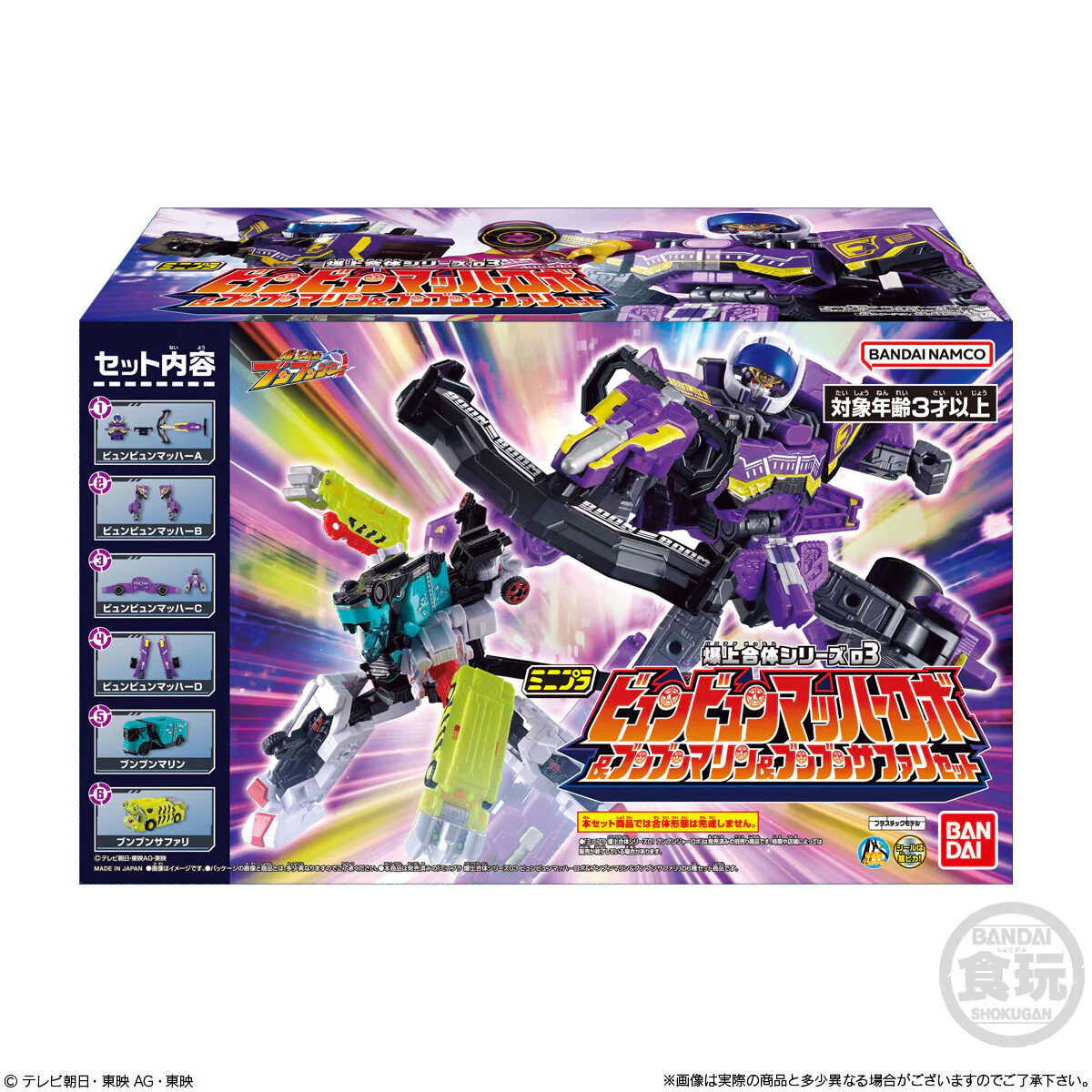 BoonBoomger Minipla Set 03 - Image 10