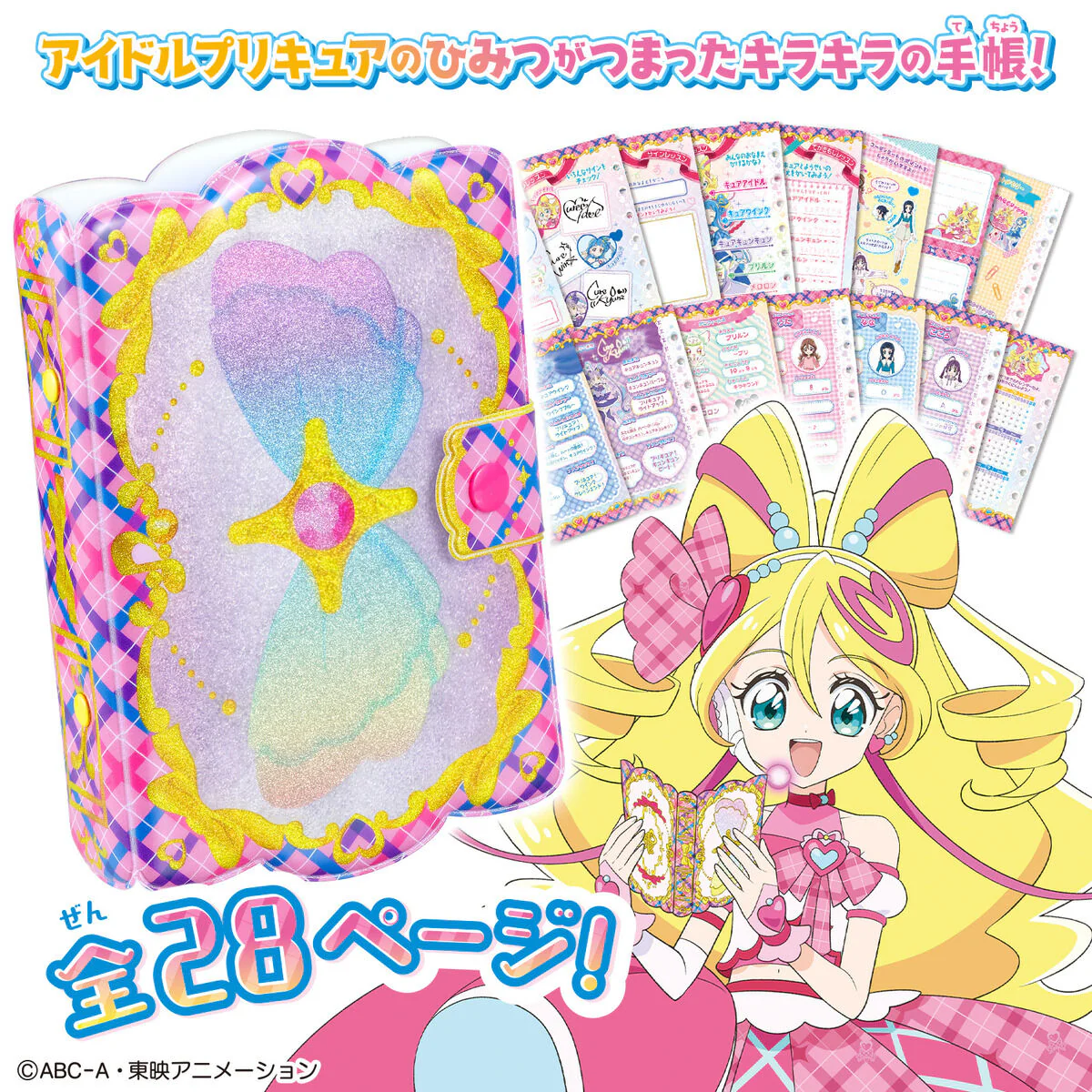 Collect Kirarun Ribbon Book - Image 2
