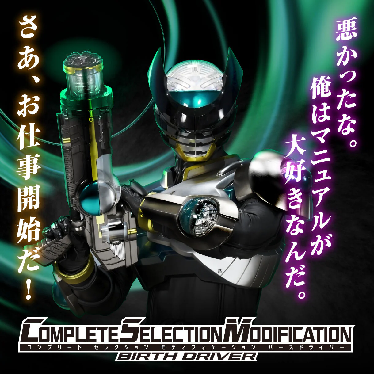 CSM Birth Driver