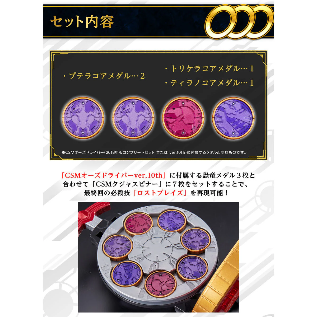 CSM Core Medal Lost Blaze Set - Image 3