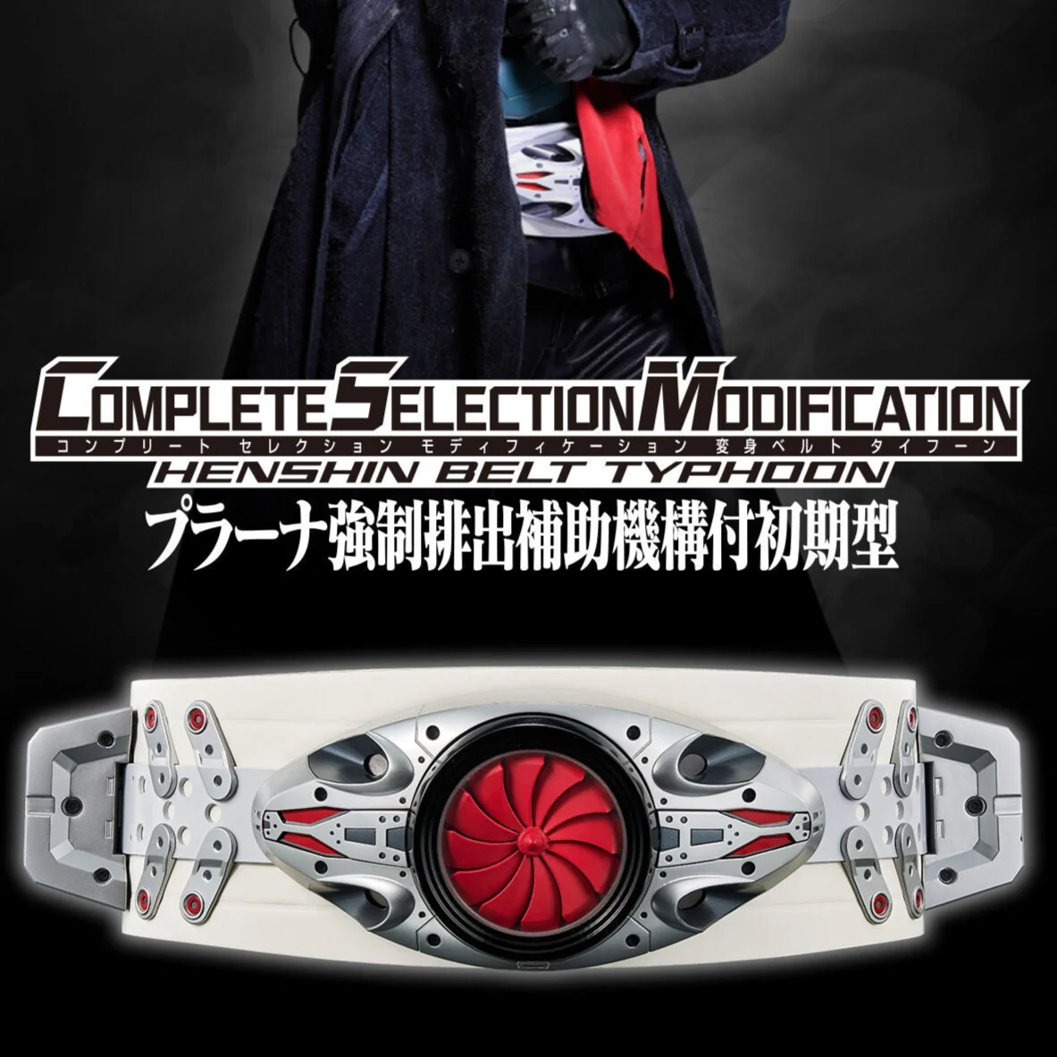 CSM Henshin Belt Typhoon