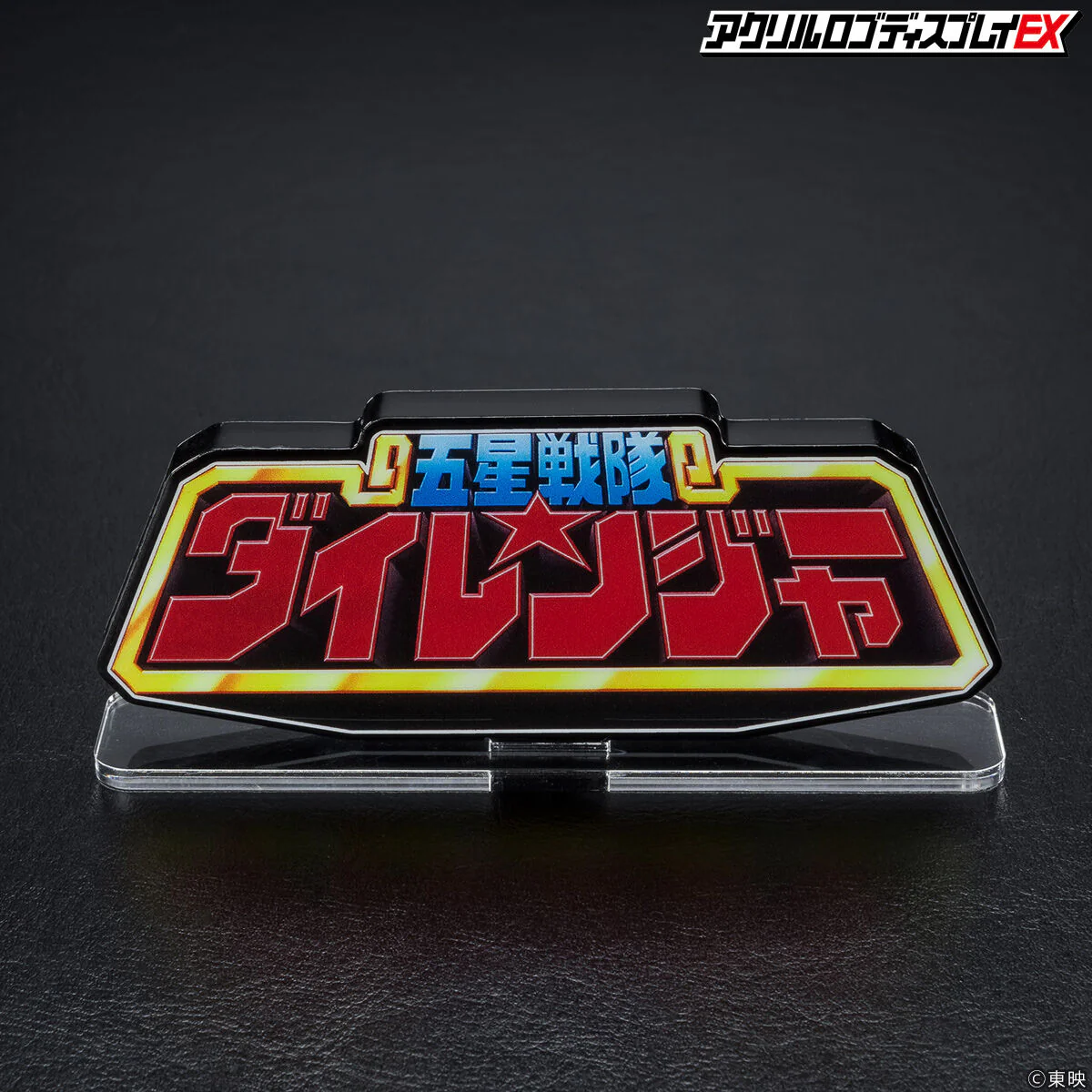 Dairanger Logo Display - Image 5