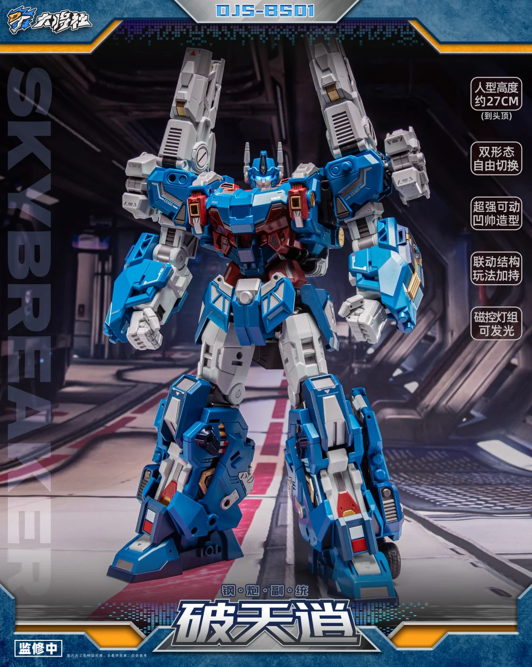 [PREORDER] Dajiang Studio DJS-BS01 Skybreaker