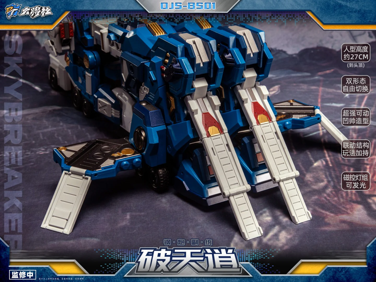 [PREORDER] Dajiang Studio DJS-BS01 Skybreaker - Image 10
