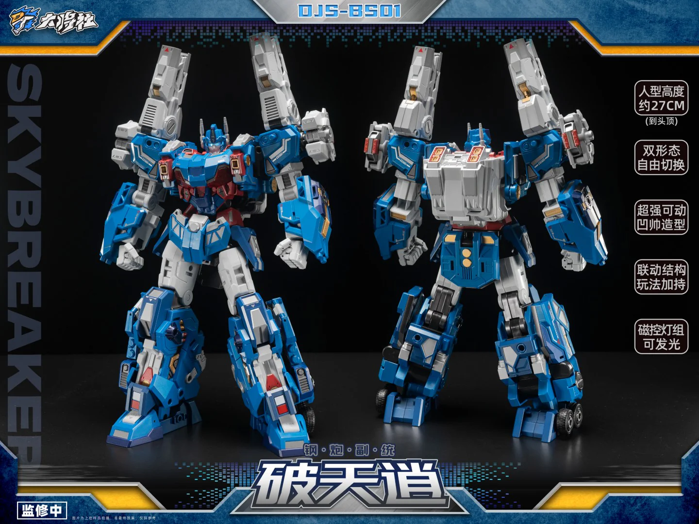 [PREORDER] Dajiang Studio DJS-BS01 Skybreaker - Image 11