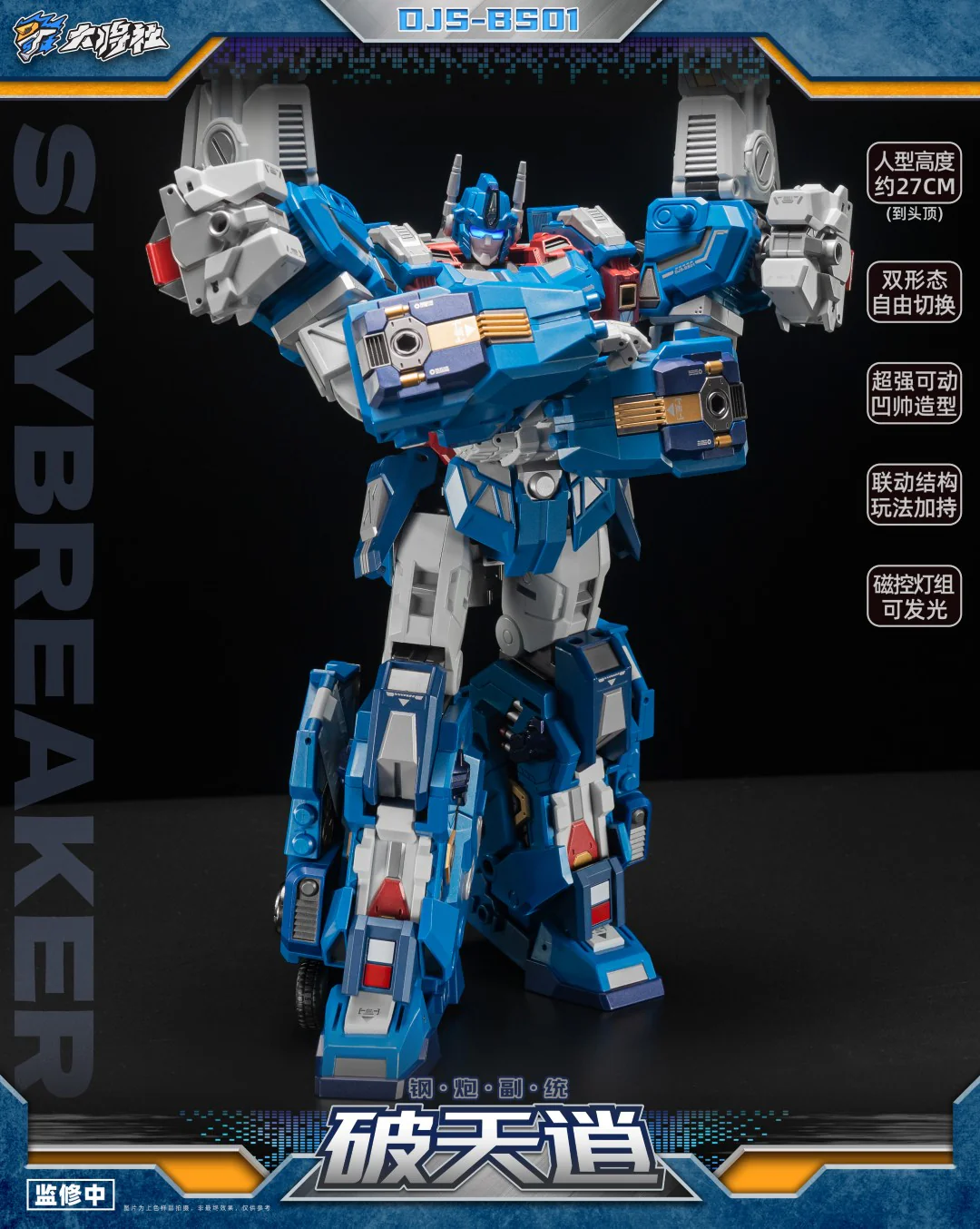 [PREORDER] Dajiang Studio DJS-BS01 Skybreaker - Image 12