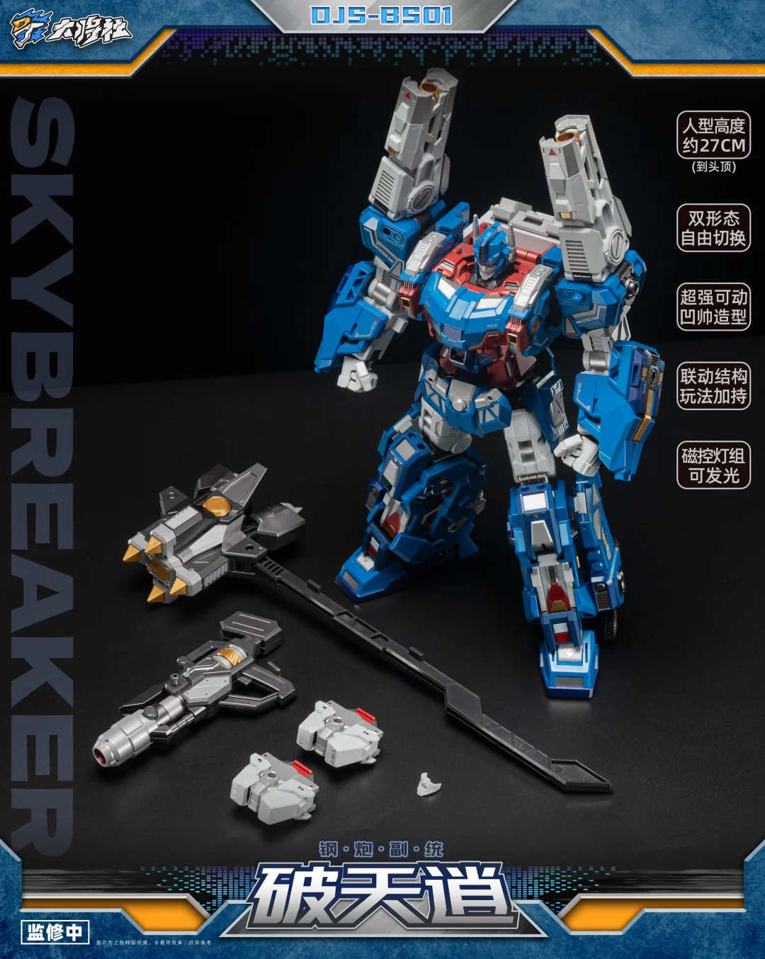 [PREORDER] Dajiang Studio DJS-BS01 Skybreaker - Image 18
