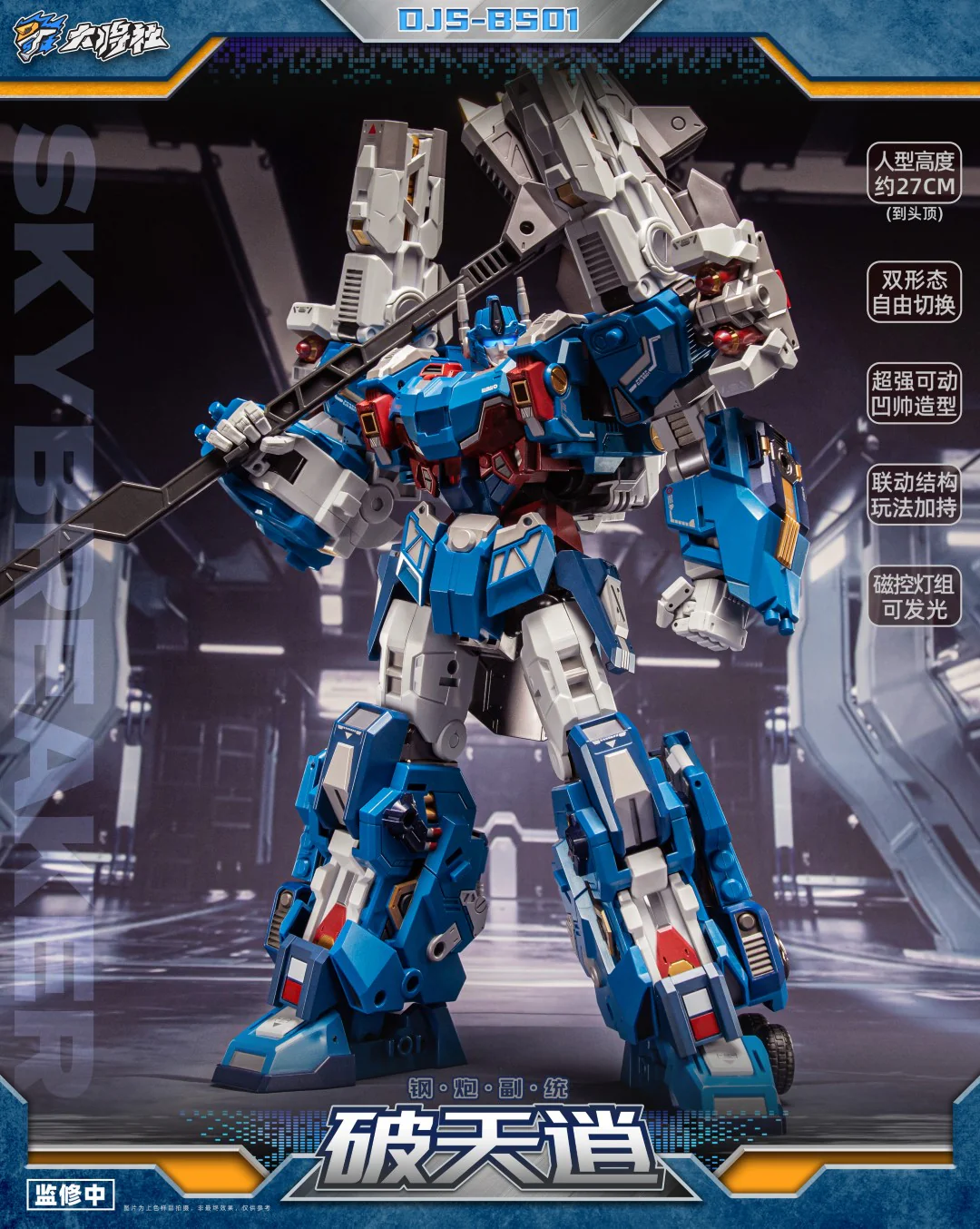 [PREORDER] Dajiang Studio DJS-BS01 Skybreaker - Image 2