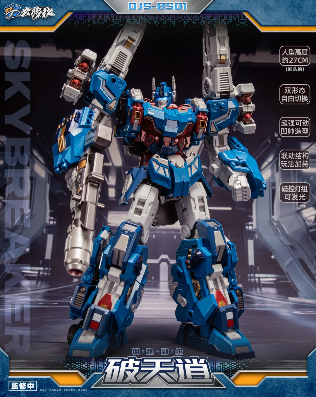 [PREORDER] Dajiang Studio DJS-BS01 Skybreaker - Image 3