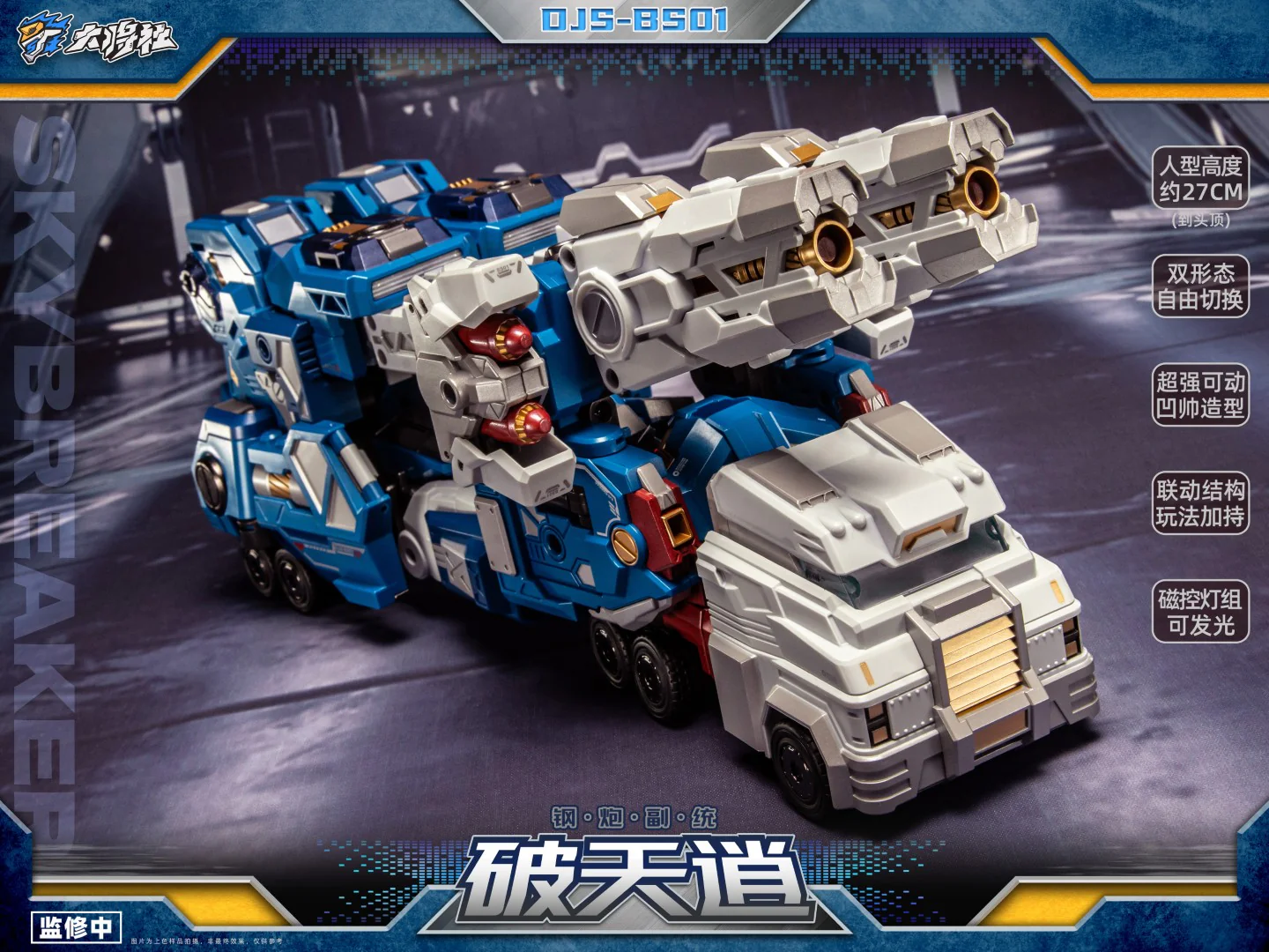 [PREORDER] Dajiang Studio DJS-BS01 Skybreaker - Image 4