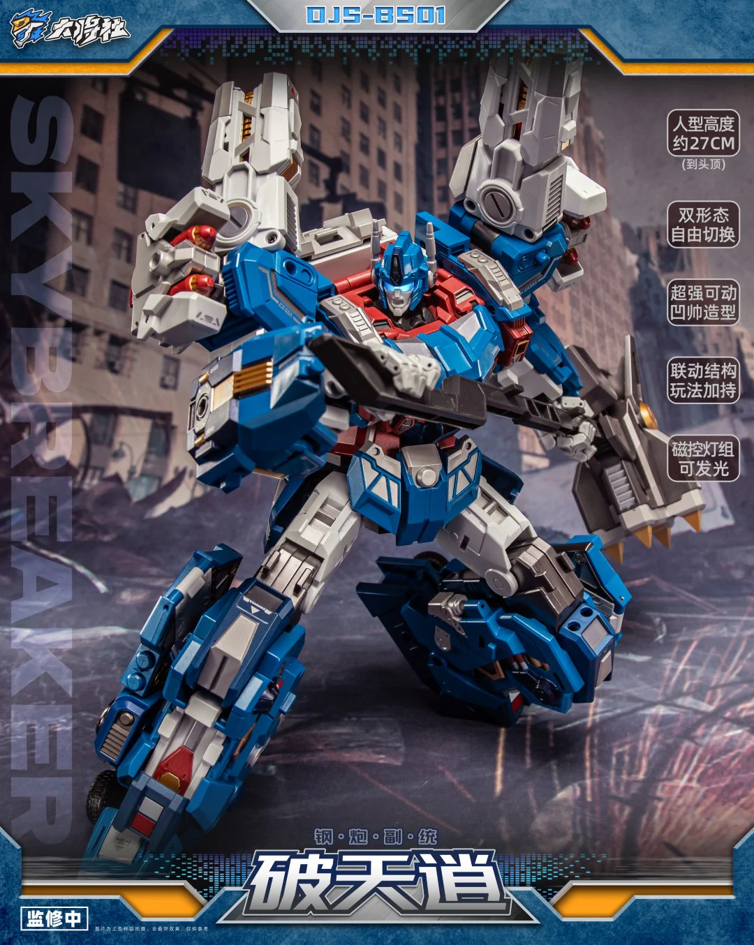 [PREORDER] Dajiang Studio DJS-BS01 Skybreaker - Image 5