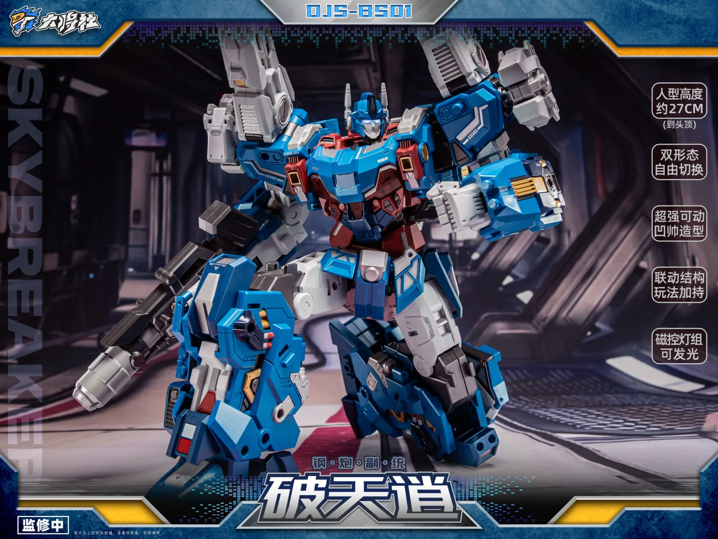[PREORDER] Dajiang Studio DJS-BS01 Skybreaker - Image 6