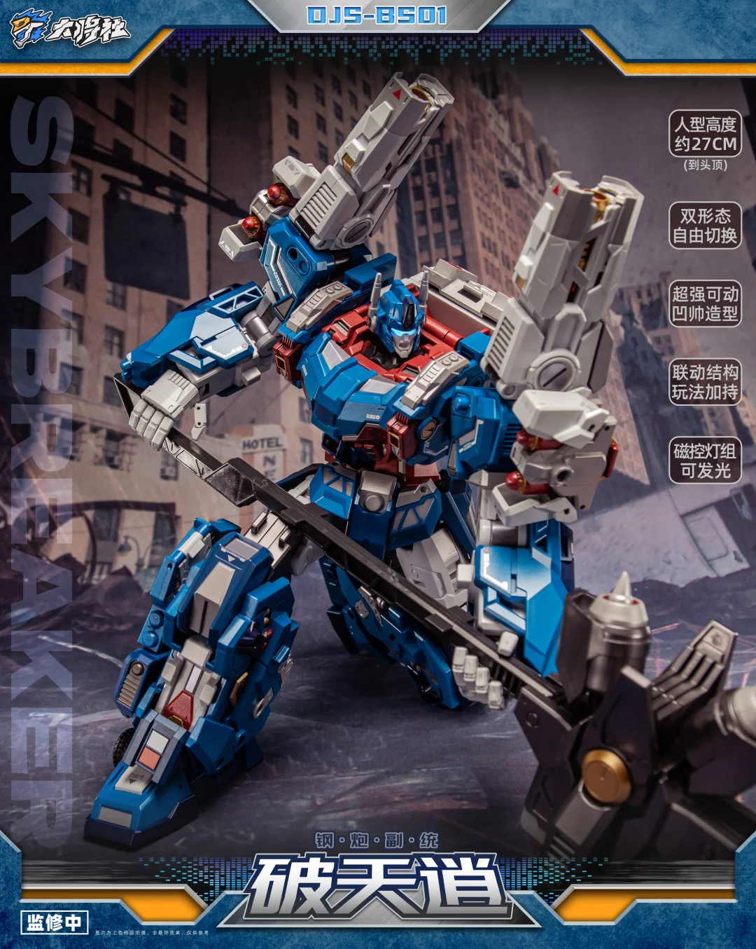 [PREORDER] Dajiang Studio DJS-BS01 Skybreaker - Image 7