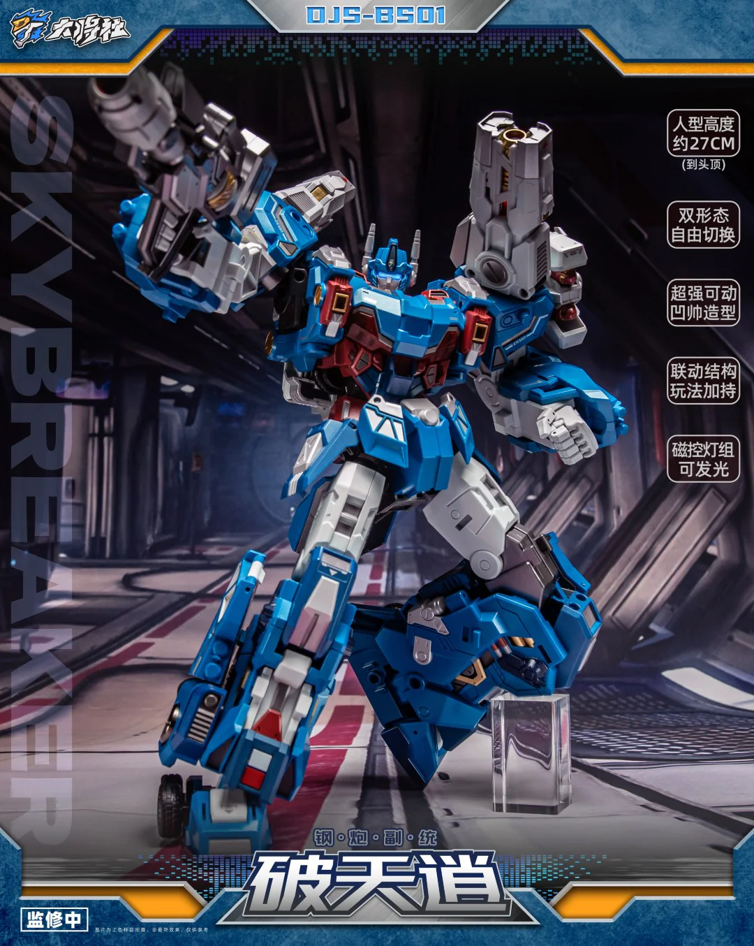[PREORDER] Dajiang Studio DJS-BS01 Skybreaker - Image 8