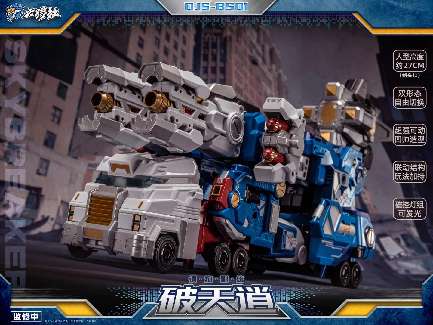 [PREORDER] Dajiang Studio DJS-BS01 Skybreaker - Image 9