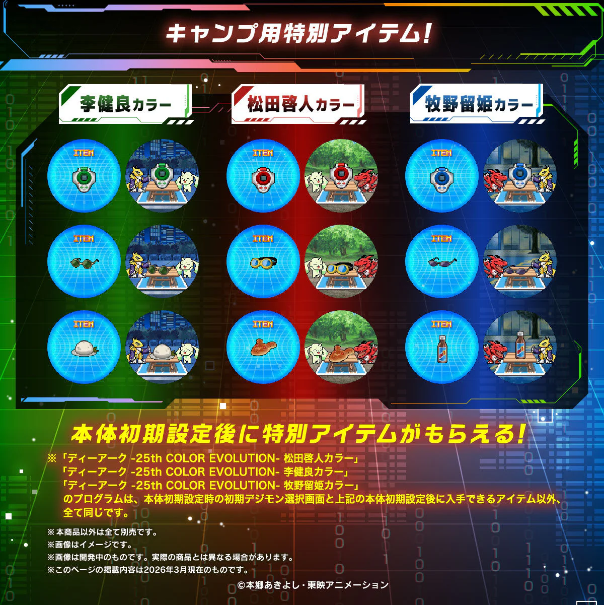 [PREORDER] Digimon D-Ark 25th Color Evolution - Image 9