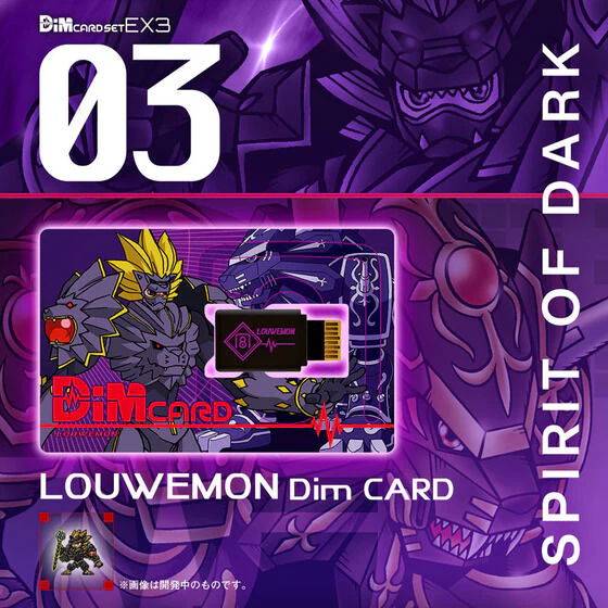 Digimon Dim Card set EX3 Digimon Frontier - Spirit of Light - Image 6