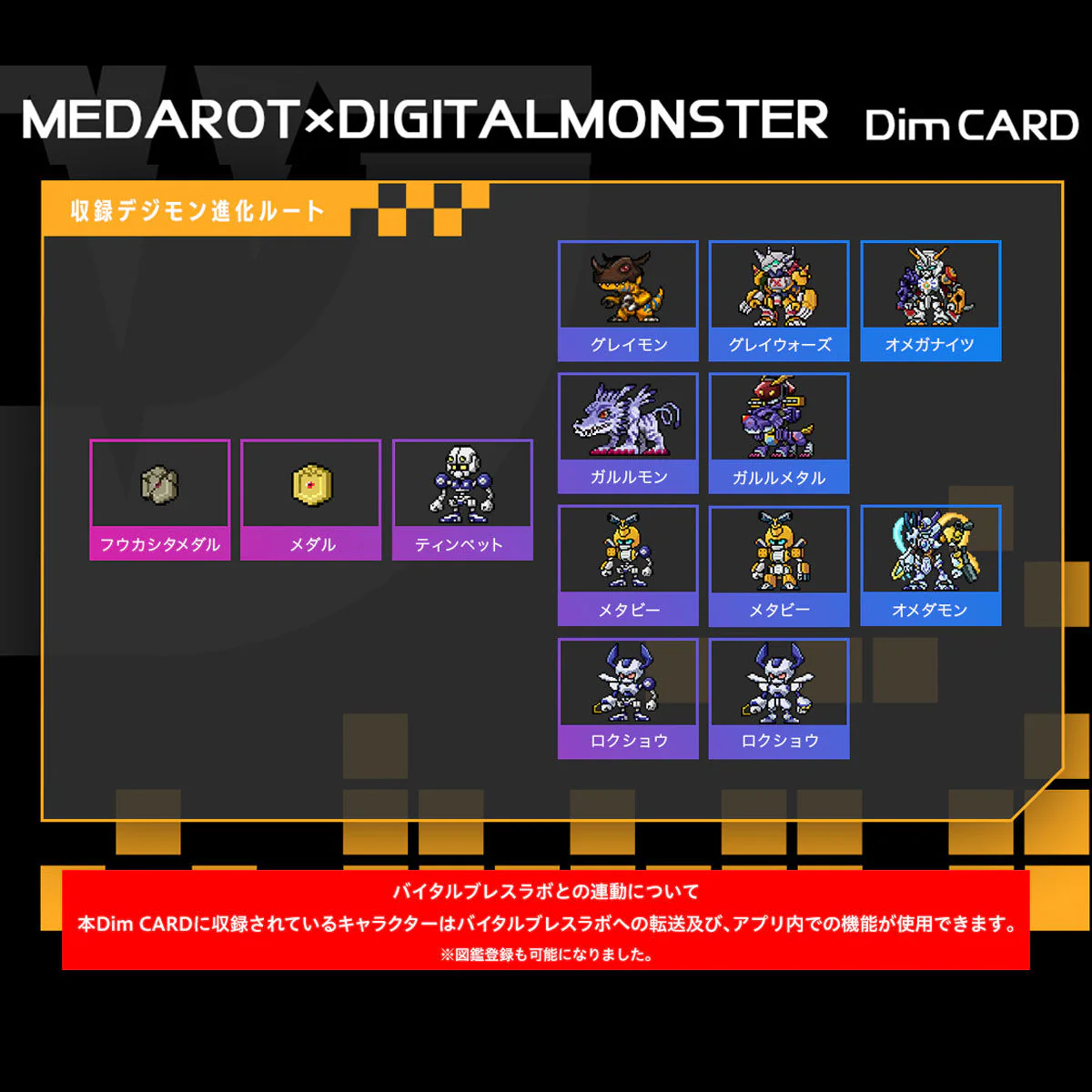 Medarot x DigitalMonster Vital Bracelet Dim Card - Image 3