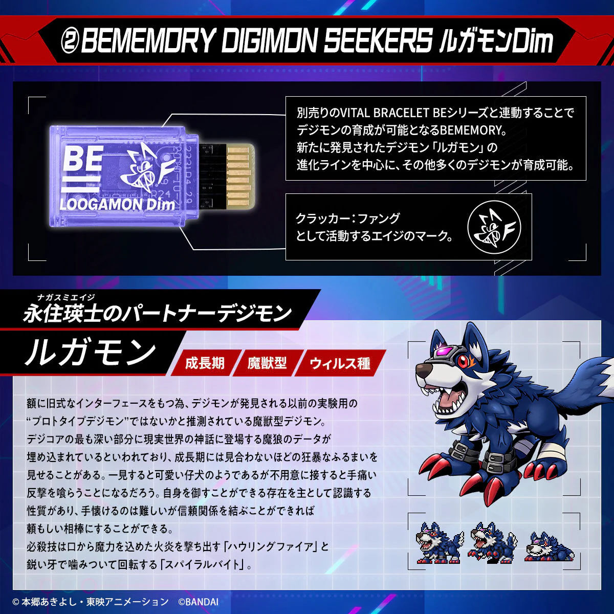 Digimon Seekers Loogamon BEMEMORY Dim & Linker Band Set - Image 9