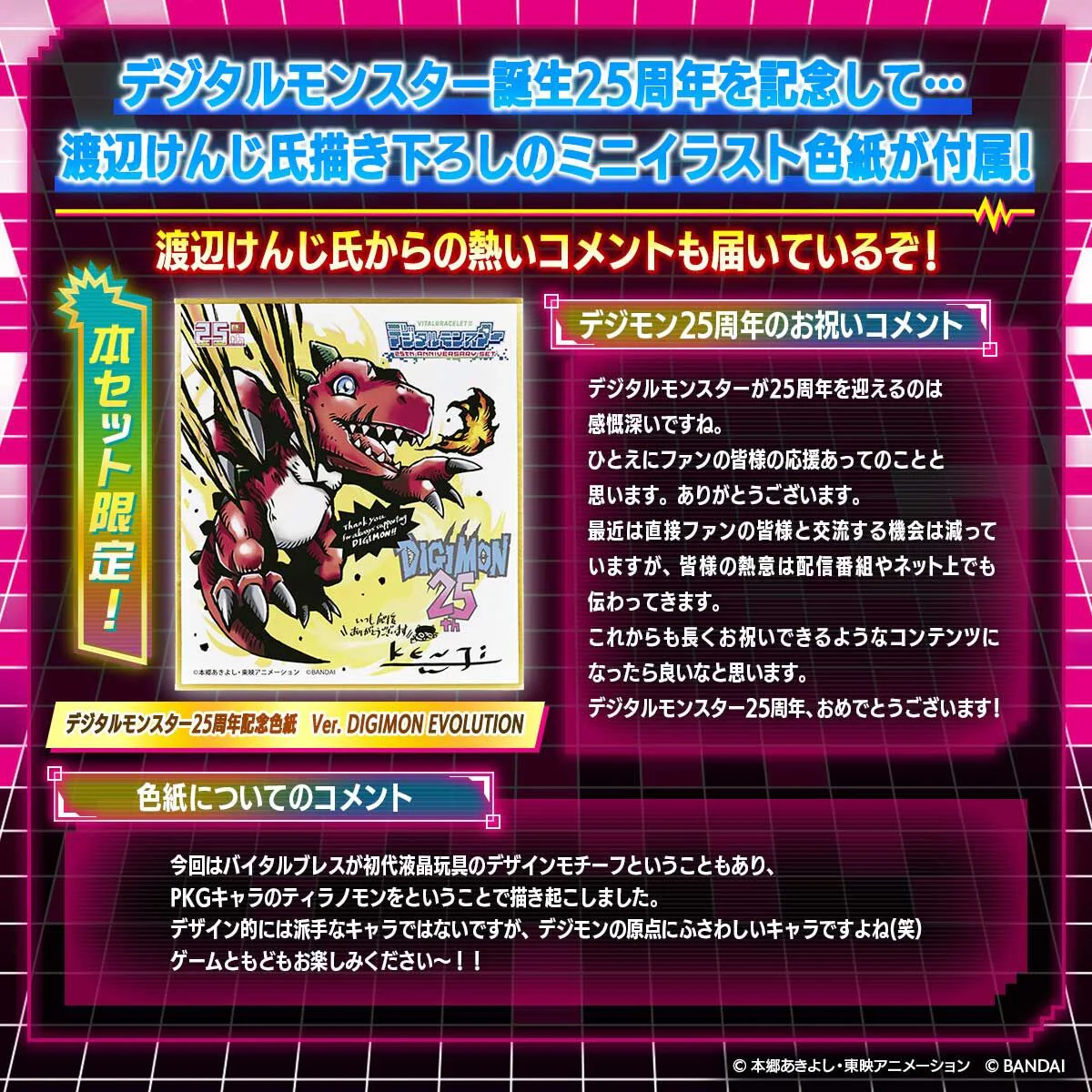 Digimon Vital Brace BE 25th Anniversary Set - Image 11