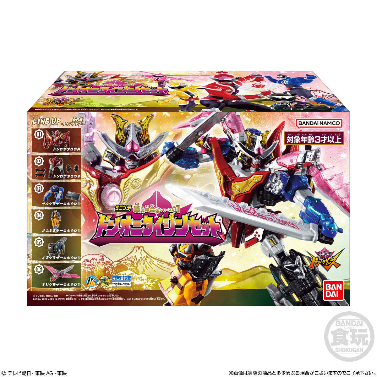 DonBrothers Sentai Minipla Set SP01 - Image 9