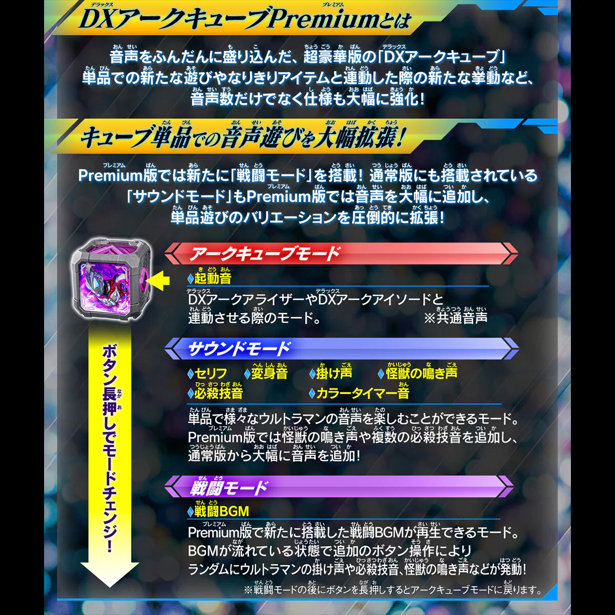 DX Arc Cube Premium New Generation Stars Set 02 - Image 3