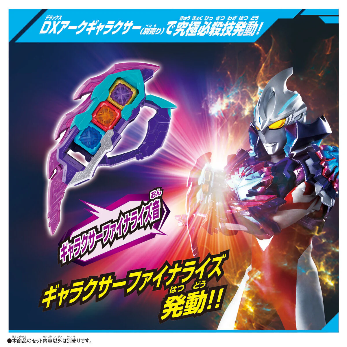 DX Arc Galaxy Armor Cube - Image 4