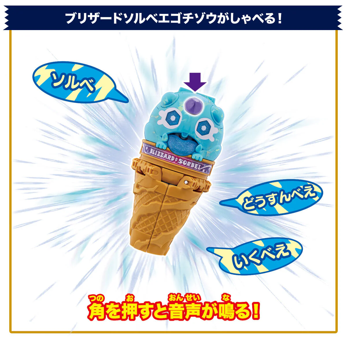 DX Blizzard Sorbet Gochizo - Image 7