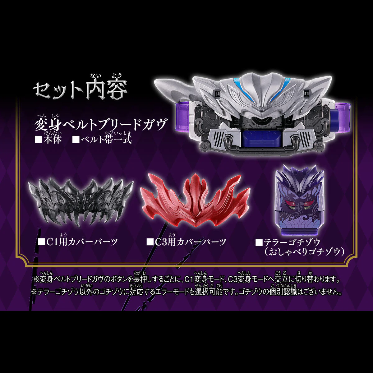 DX Breed Gavv & Terror Gochizo Set - Image 2