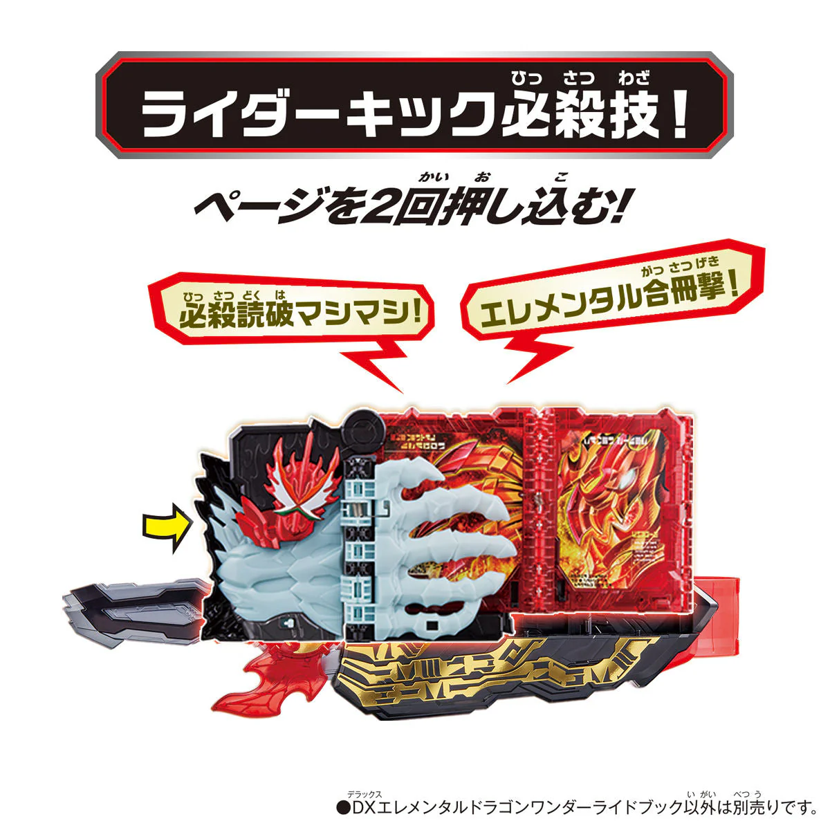 DX Elemental Dragon Wonder Ride Book (Reissue) - Image 7