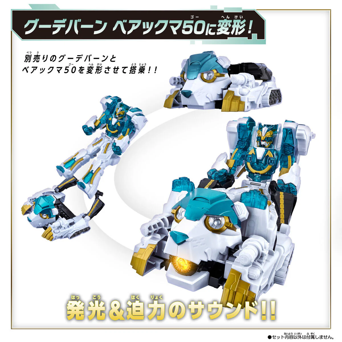 DX Gozyu Polar Complete Set - Image 9