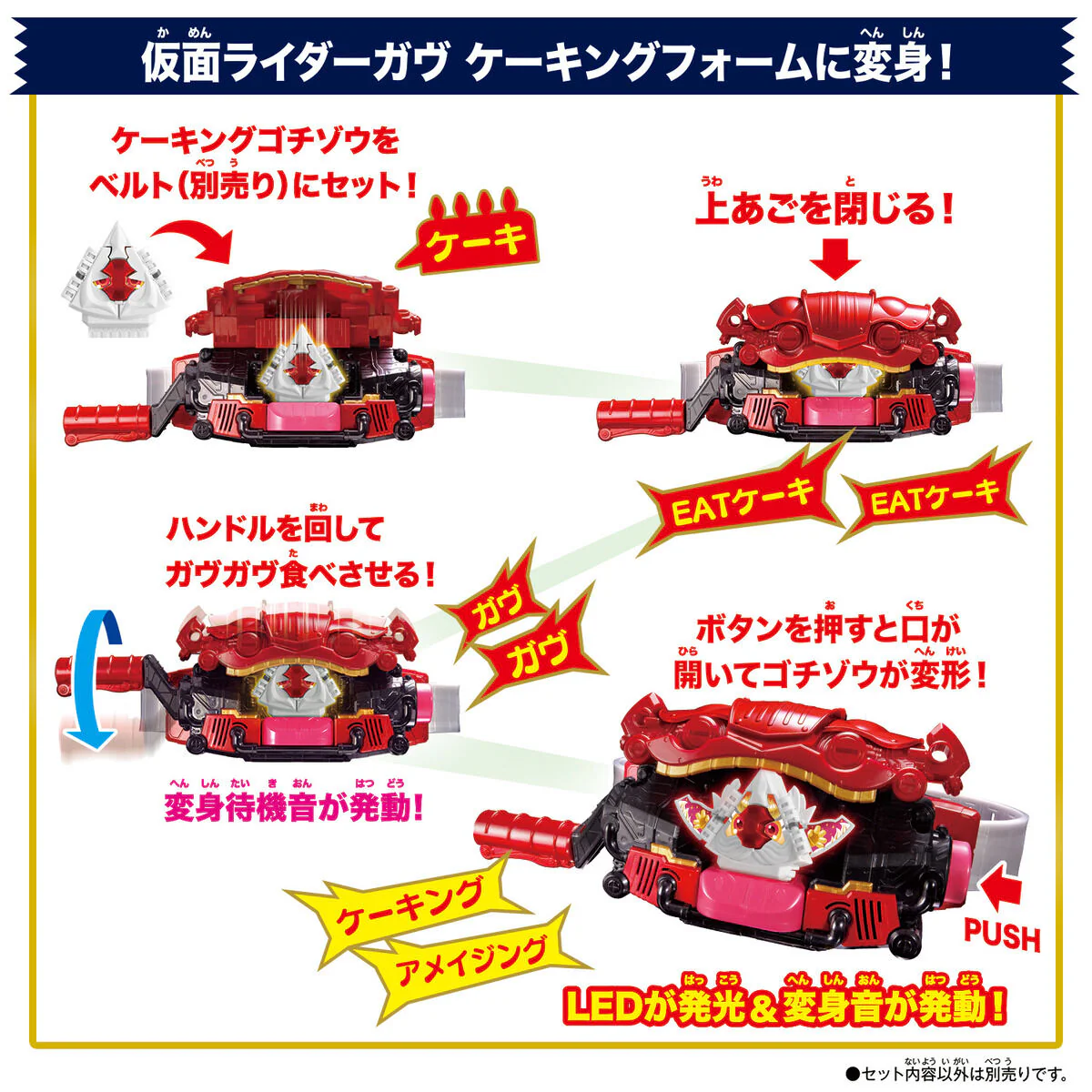 DX Henshin Belt Gavv & Gavv Whippia Special Narikiri Set - Image 4