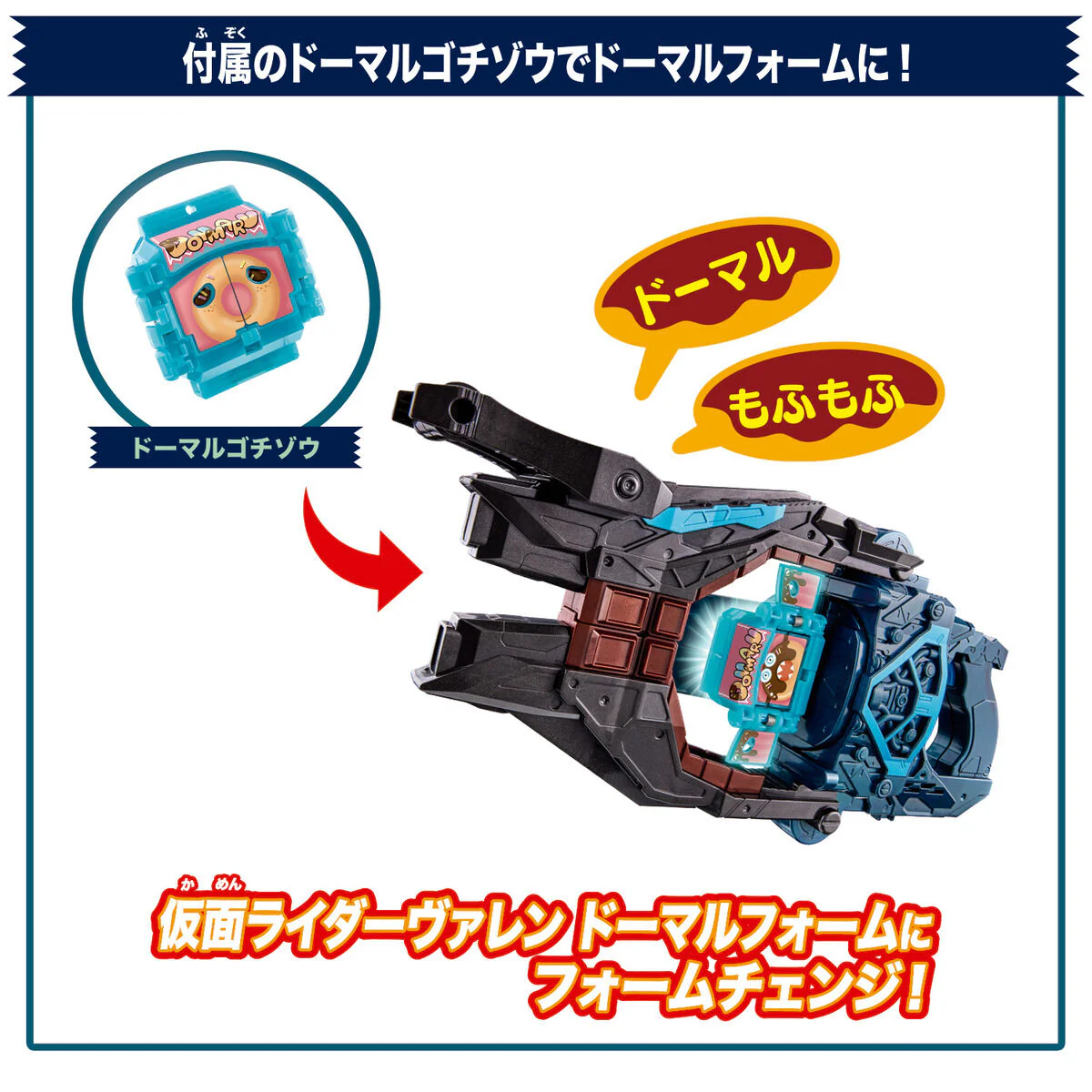 DX Henshin Gun ValenBuster - Image 6