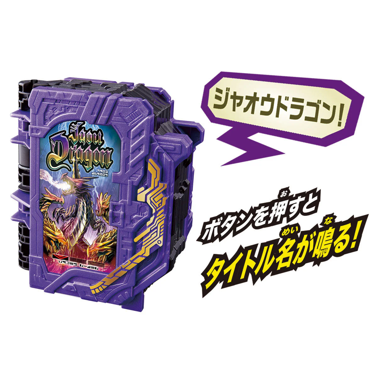 DX Jaken Calibur Driver & Jaou Dragon Wonder Ride Book - Image 6