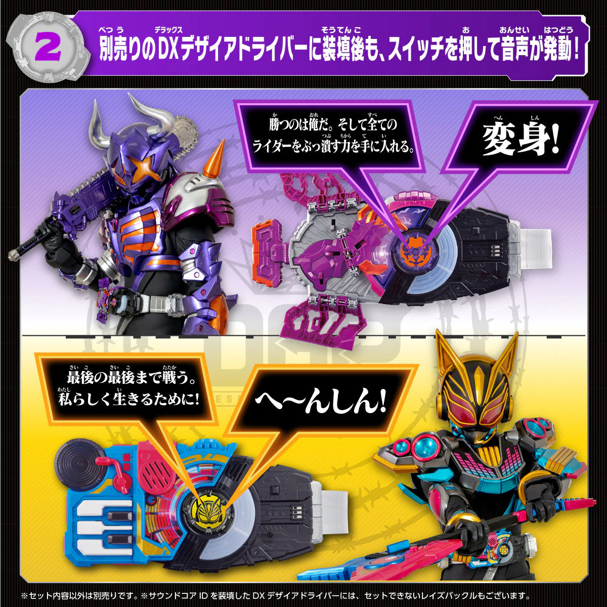 DX Kamen Rider Sound Core ID Set 02 (Reissue) - Image 8