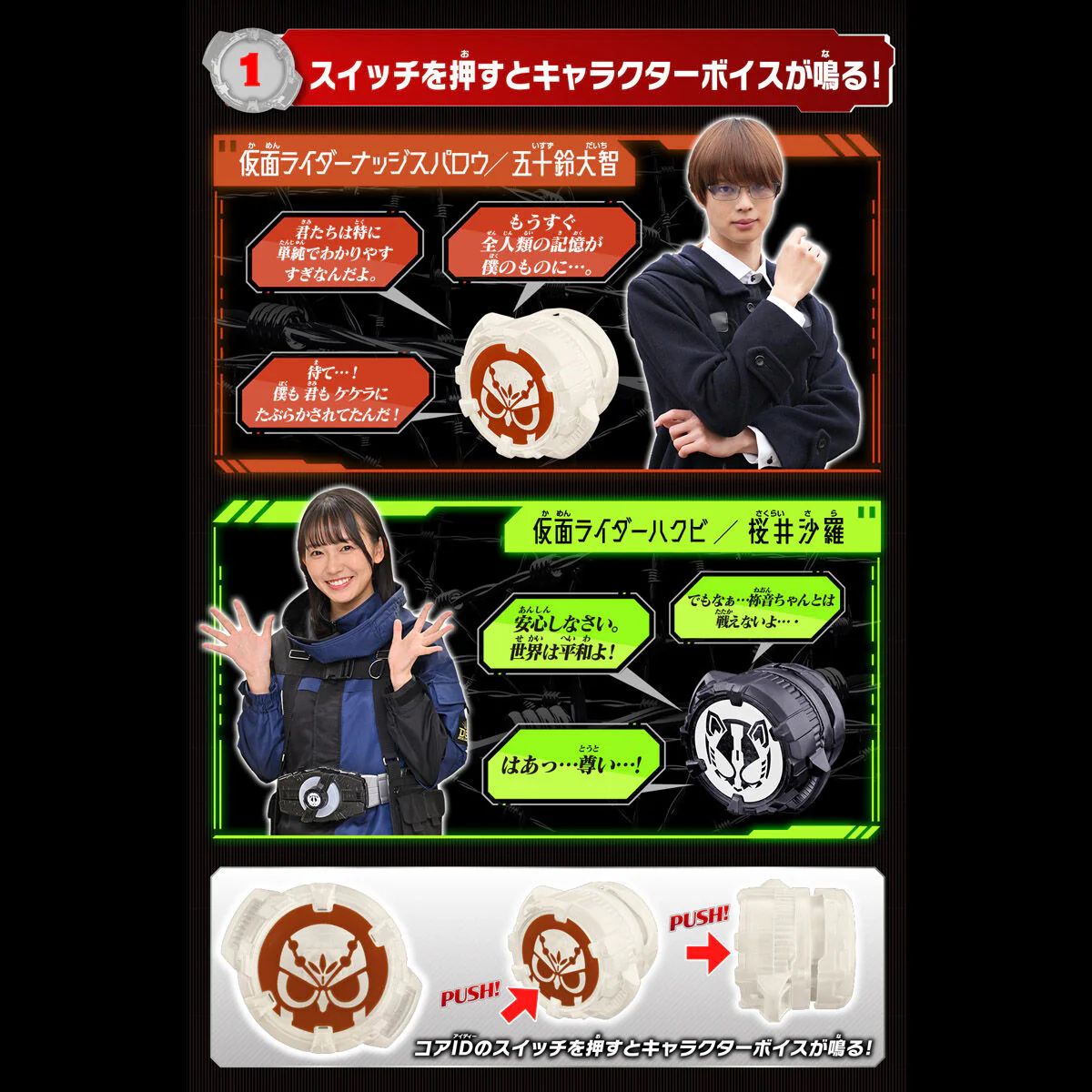 DX Kamen Rider Sound Core ID Set 04 - Image 7