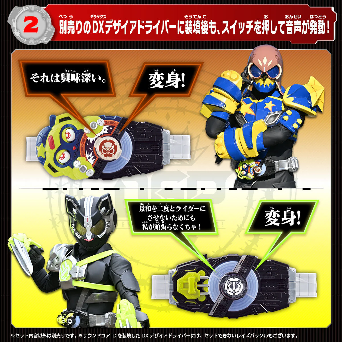 DX Kamen Rider Sound Core ID Set 04 - Image 8