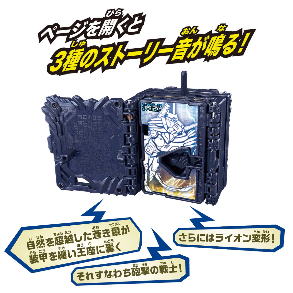 DX King Lion Daisenki Wonder Ride Book - Image 5