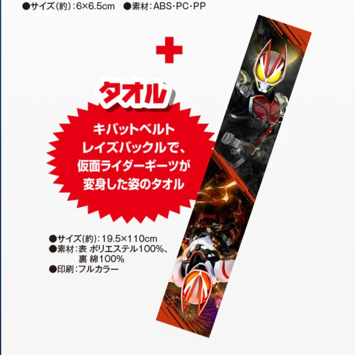 DX Kivat Belt Raise Buckle & Towel Set - Image 2