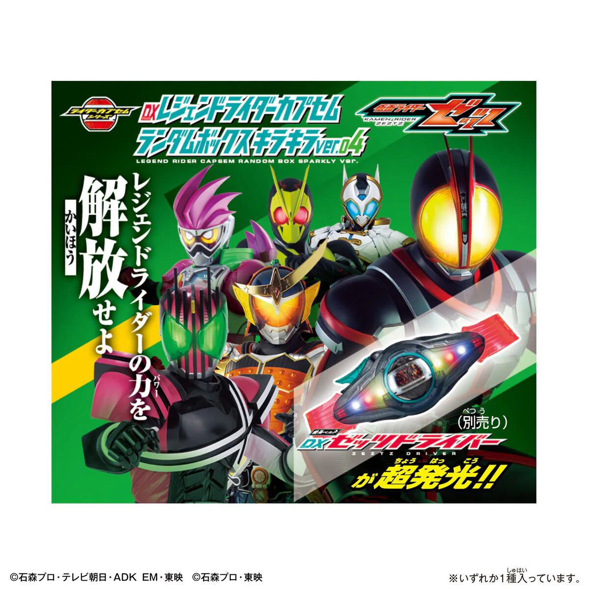 DX Legend Rider Capsem Sparkle Ver 04 - Image 3