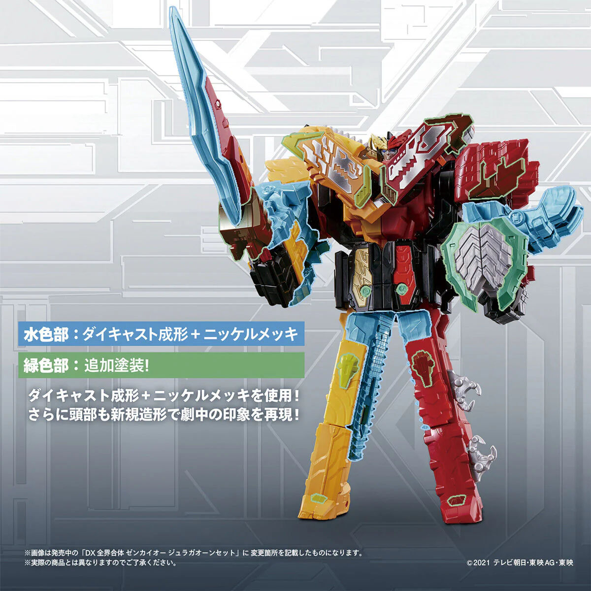 DX Metal Append Zenkai Oh JuraGaon - Image 6