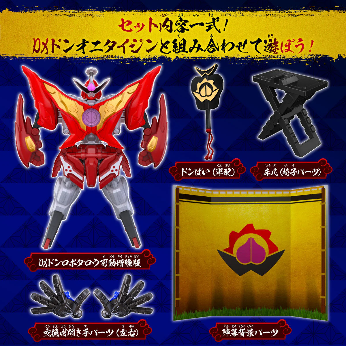 DX Momo Robotaro Movable Edition & Onitaijin Parts Set - Image 2