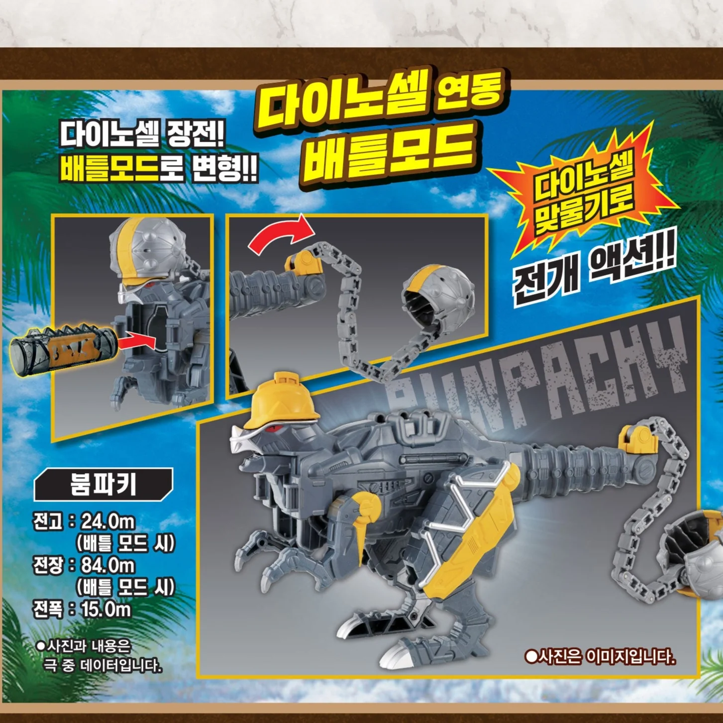 DX Power Dino Bunpachy - Image 3