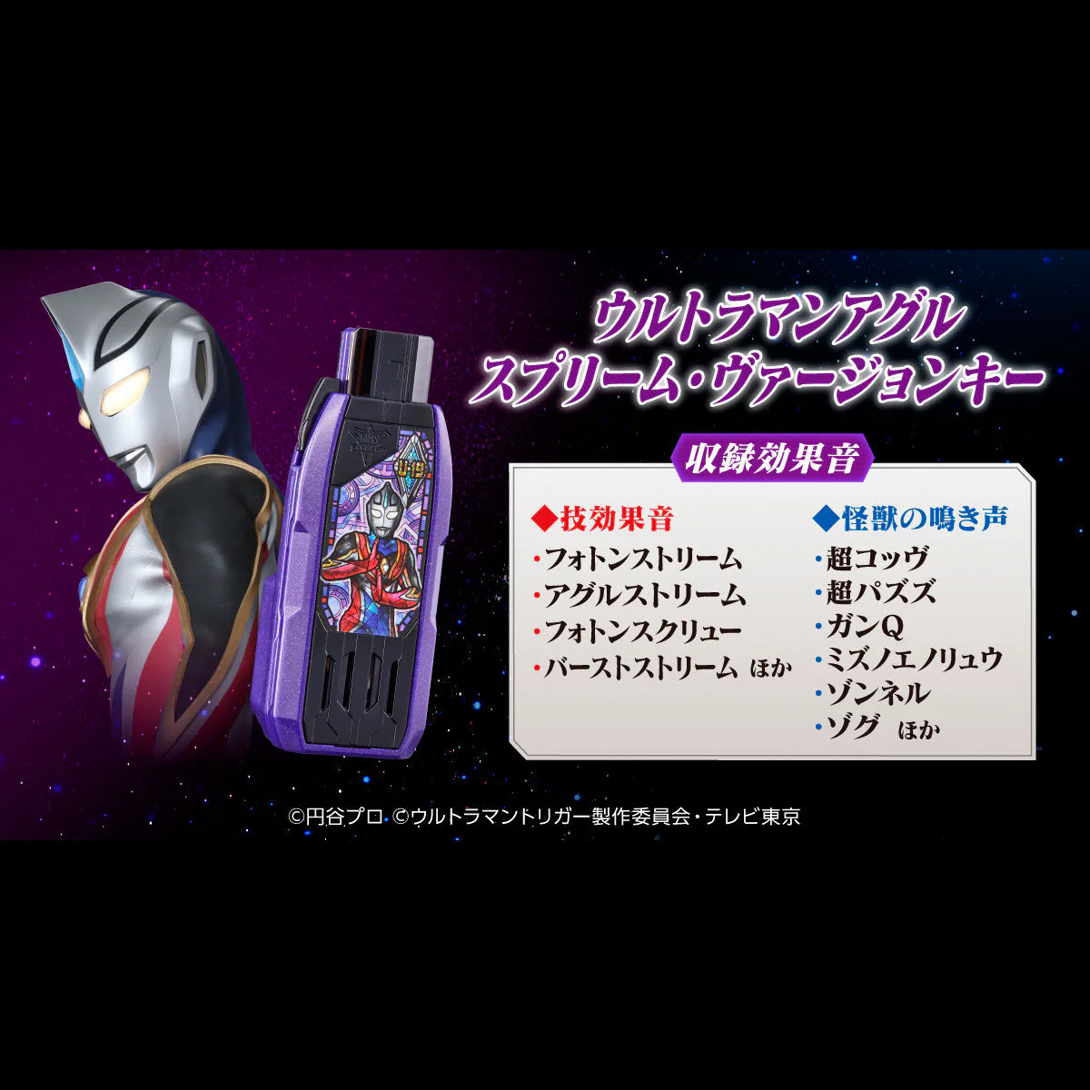 DX Premium Ultraman Gaia GUTS Hyper Key Set - Image 6