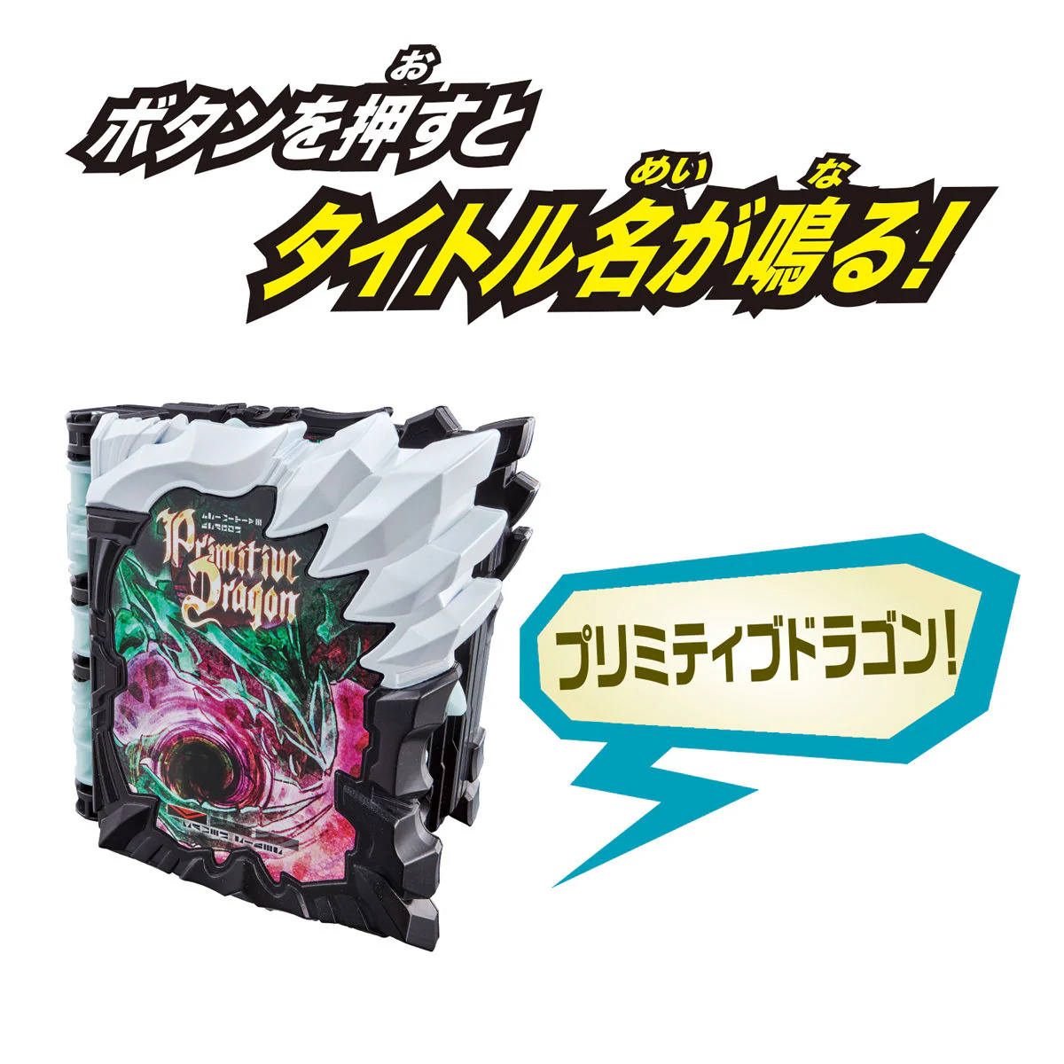 DX Primitive Dragon Wonder Ride Book - Image 4